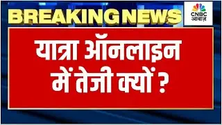 Yatra Online में तेजी क्यों? | Share Market Analysis in Hindi