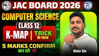 5 Marks पक्का कर लो 💯| JAC Board 2026 Class 12 Computer Science | K-Map Trick