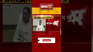 CM Vishnu Deo Sai Cabinet Meeting Decision : कई अहम मुद्दों पर हुई चर्चा #shorts