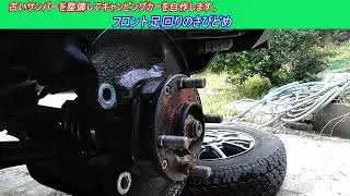 フロント足回りのさびどめ　古いスバルサンバー スーパーチャージャー4WDを整備してキャンピングカーを自作します。 ｜軽自動車を車検整備して、車中泊できるようにします。