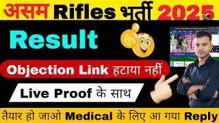 Assam Rifles Result Big Update 💯 !! Assam Rifles CBT Objection Link Activate है अभी भी #assamrifles 