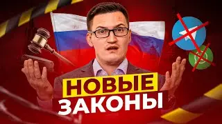 All the TERRIBLE laws that will be introduced in Russia in 2026.