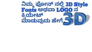 How to create 3D style fonts in mobile
