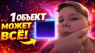 CТРОЮ УРОВЕНЬ ТОЛЬКО ИЗ 1 ОБЬЕКТА В ГЕОМИТРИДАШ