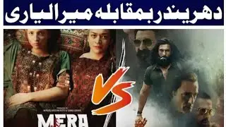 Is Mera Lyari the Best Pakistani Movie Ever?