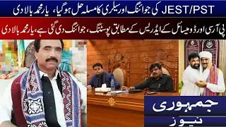 Director Education Yar Muhammad Baladi @Jamhori News Channel Pakistan