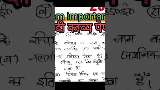 B. A 1st sem hindi kavya importent question|| part 1 full video link description #drbrau#study