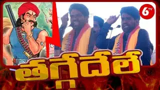 తగ్గేదేలే..ఇక మీసం మెలేసిన వీరుడి విగ్రహాలు వెలుస్తయి  | Bithiri Sathi comments on pandaga sayanna