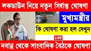 west bengal lockdown 2022 || west bengal lockdown news today live
