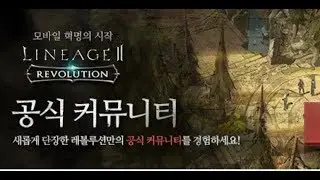 Lineage 2 Revolution Exchange System & Class Balance 17th July Patch Note ( KR )
