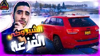 الشيروكي الفزعة  / وحش الطريق !! Forza Horizon 5 /فورزا هورايزن 5