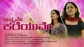 NINNANNE KAREYUVE | Sis. Prakruthi and Sis. Pavithra | Official Music Video