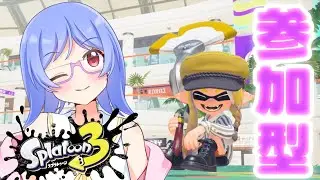 【#スプラトゥーン3 / #参加型 】XP上げるためにバンカラで練習だ！参加型スプラだぞ！【夜露みゅうと/ #男性Vtuber】