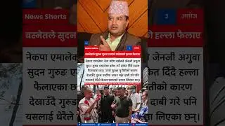Mahesh Basnet Hints Sudan Gurung May Join UML, Sparks Rumors