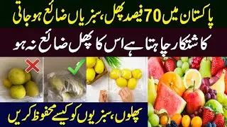 Preserve the Fruit & Vegetable | Value Addition in Fruits and Vegetables ||