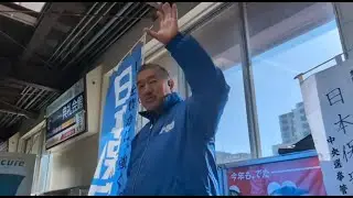蘇我駅で地声街宣【南関東ブロック】