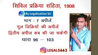 CPC section 96, 97, 98, 99, 100, 101, 102 and 103 || Appeal of Decree in cpc || cpc lecture series