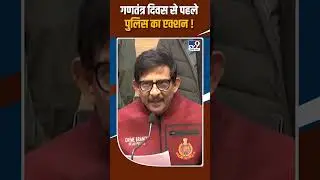 Republic Day 2026 से पहले Police का एक्शन! | Operation Kawach