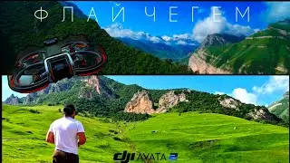 Заснял самую живописную локацию Приэльбрусья - ФЛАЙ ЧЕГЕМ ( cinematic video fpv dji Avata 2 