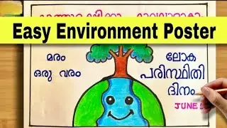 Paristhithi dhinam poster drawing Malayalam 2025🏆👍| World Environment Day Poster  Drawing Malayalam