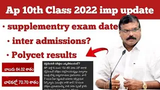 ap 10th supplementary exam date 2022 || ap 10th class latest news