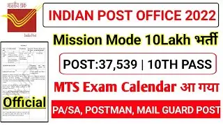 post office recruitment 2022 MTS | indian post office recruitment 2022 Exam calendar | POST: 37539