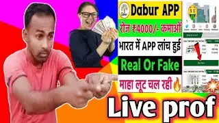 Dabur earning app | Dabur app real or fake | Dabur app Theke taka income korun | new earning app