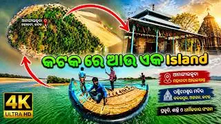 Amangeikuda || Paschimeswar Temple, Kandarpur, Athagarh, Cuttack