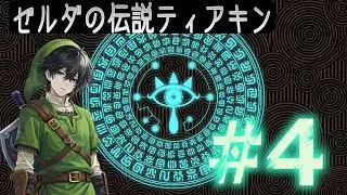 【ゼルダの伝説ティアキン】ゾーラの里編すべての元凶は空にある!?＃4