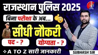 Rajasthan Police Constable 2025 Sports Quota: No Exam, Direct Joining!