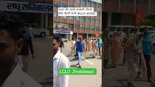 LCLO || CRID || भारत की पहली सरकारी नौकरी बगैर सैलरी वाली #lclo #crid