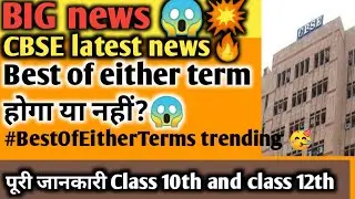 Weightage of marks 😱 बड़ी खबर 🔥| CBSE official news |
