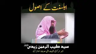 Ahl e Sunat k 10 Usool