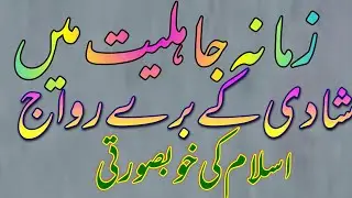 dore jhalt mein shadian kaisy hotien