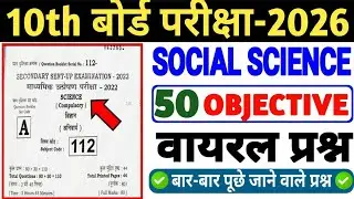 Class 10th SOCIAL SCIENCE 100 VVI Objective Question 2026 |SOCIAL SCIENCE Objective Question 2026