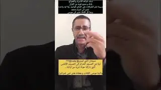 المعراج قصة شعبية خرافية كيف صنعت ؟