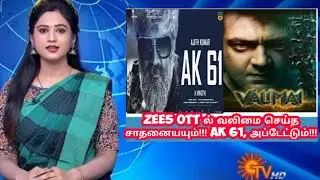 Ak 61 Shooting Update | Ak61 New Updated | ZEE5 OTT Valimai Update | ZEE5 OTT ல் வலிமை செய்த சாதனை