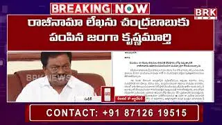 సీఎంకు జంగా రాజీనామా లేఖ..అసలు కారణం?|TTD Board Member Janga Krishnamurthy Resigns|@brknewslive
