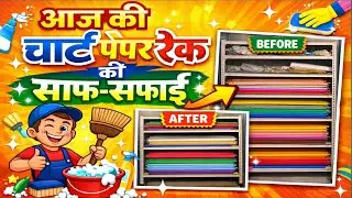 Aaj Ki Chart Paper Rack Ki Saf-Safai 🧹 | Purana Rack Naya Jaisa ✨ | Stationery Shop Vlog