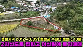 5201번 2차선도로변 농림지역 2012㎡(609) 7000만원 체류형쉼터, 주말농장 추천 진입이 좋은토지 #보은부동산 #괴산부동산 #충북부동산