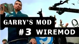 Играем в Garry's Mod - Азы WireMod