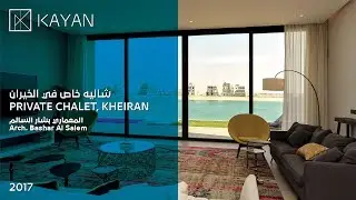 شاليه عبد الوهاب العيسى
