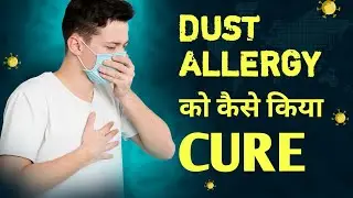Dust Allergy Cured with Yoga Level-2 (Miracles of Yoga)