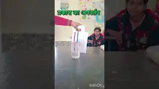 #magic #refraction #light #physics #activity #science #fun #learningbydoing #viral #basiceducation