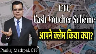 LTC Cash Voucher Scheme. Should you go for it? : Pankaj Mathpal