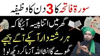 The Cure in Surah Al-Fatiha | Shifa from the Quran | Engineer Muhammad Ali Mirza