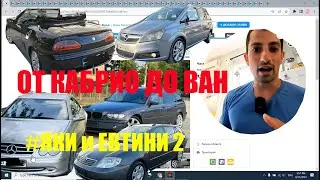 Кола до 5 000 лв? Интересни Обяви #2