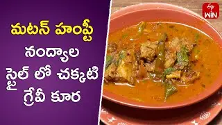 Mutton Hampti | Indian Kitchen | 2nd Apr 2024 | ETV Abhiruchi