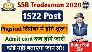 SSB Tradesman Physical Date 2022 | SSB Tradesman Ka Physical Kab Hoga | SSB Tradesman Physical 2022