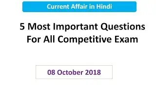 Current affair in Hindi 08 October 2018